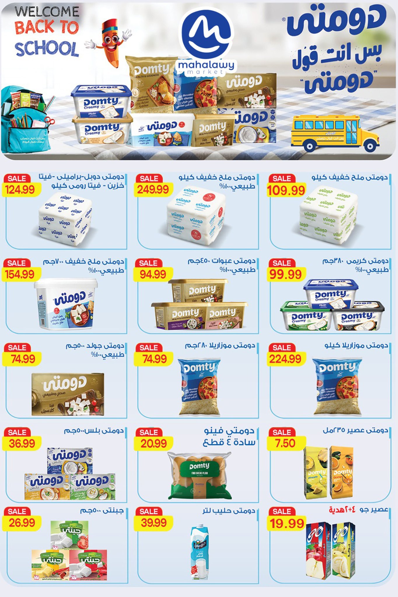 el-mahallawy-sons offers from 18sep to 4sep 2025 عروض اولاد المحلاوى من 18 سبتمبر حتى 4 سبتمبر 2025 صفحة رقم 52